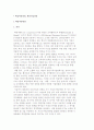 핵심역량경영과 패러다임경영의 의의와 필요성 및 사례 분석 2페이지