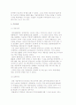 핵심역량경영과 패러다임경영의 의의와 필요성 및 사례 분석 6페이지