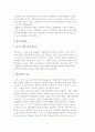 핵심역량경영과 패러다임경영의 의의와 필요성 및 사례 분석 7페이지