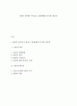 SIS의 정의와 구성요소, 발달배경 및 SIS 필요성 1페이지