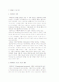 (마케팅 기초이론) 마케팅의 정의와 기능, 전략 2페이지