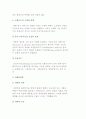 (마케팅 기초이론) 마케팅의 정의와 기능, 전략 3페이지