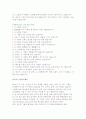 (미술치료의 기법) 집-나무-사람 검사 4페이지
