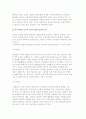 (이직관리의 의의) 이직의 정의와 원인, 이직률의 측정 3페이지