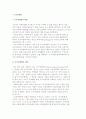 국가경쟁력의 개념과 정의, 목표, 찬반론 2페이지