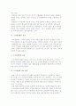 국가경쟁력의 개념과 정의, 목표, 찬반론 4페이지