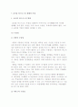 글로벌 비즈니스의 형태와 특성 2페이지
