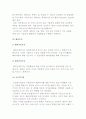 글로벌 비즈니스의 형태와 특성 4페이지
