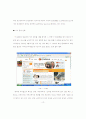 뉴미디어 시대의 인터넷문화 12페이지