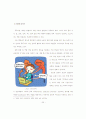 뉴미디어 시대의 인터넷문화 25페이지