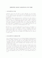 BCG의 사업포트리오 분석 방법 1페이지
