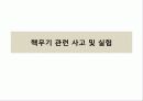 방사선생물학 6페이지