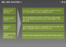 닌텐도(Nintendo)의 산업진화 6페이지