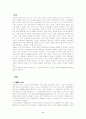 M&A 이해 및 사례분석(국민은행 주택은행 합병) 2페이지