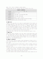 M&A 이해 및 사례분석(국민은행 주택은행 합병) 5페이지