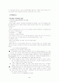 M&A 이해 및 사례분석(국민은행 주택은행 합병) 6페이지