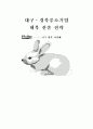 대구․경북중소기업 대북 진출 전략 1페이지