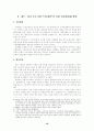 대구․경북중소기업 대북 진출 전략 16페이지