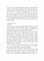 [사회과학] 해외직접투자  11페이지