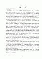 [사회과학] 해외직접투자  28페이지