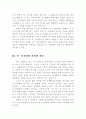 북일관계논문 5페이지