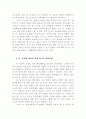 북일관계논문 9페이지