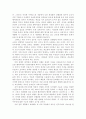 세계화와_한국사회의_변화 8페이지