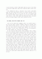 세계화와_한국사회의_변화 10페이지