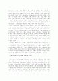 세계화와_한국사회의_변화 14페이지