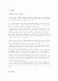 글로벌기업의 현지화 전략(기업의 사례연구를 중심으로) 3페이지