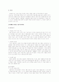 글로벌기업의 현지화 전략(기업의 사례연구를 중심으로) 6페이지
