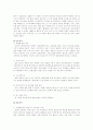 글로벌기업의 현지화 전략(기업의 사례연구를 중심으로) 7페이지