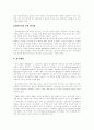 글로벌기업의 현지화 전략(기업의 사례연구를 중심으로) 10페이지