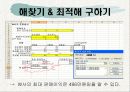 정적 생산계획 5페이지