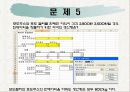 정적 생산계획 11페이지