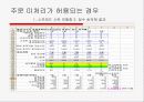 동적 생산계획 행복가구의 총괄 생산계획 10페이지