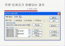 동적 생산계획 행복가구의 총괄 생산계획 11페이지
