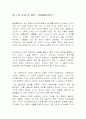 경제학 마스터를 읽고 6페이지