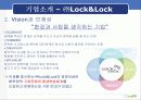 Leading Kitchenware Company in the World㈜Lock&Lock 5페이지