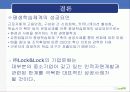 Leading Kitchenware Company in the World㈜Lock&Lock 10페이지