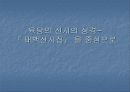 육당의 신시의 서격, -태백산시집을 중심으로 1페이지