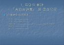 육당의 신시의 서격, -태백산시집을 중심으로 2페이지