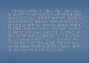 육당의 신시의 서격, -태백산시집을 중심으로 11페이지