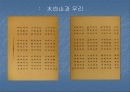 육당의 신시의 서격, -태백산시집을 중심으로 17페이지