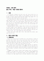 학벌사회에 대하여 1페이지