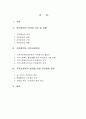  주민참여와  사회복지대책 2페이지
