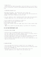 우리나라 중소기업의 경쟁우위 원천과 해외직접 투자전략 2페이지