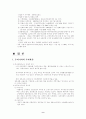 외국인 투자유치 전략 9페이지