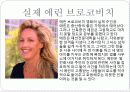 에린 브로코비치 완성본1 4페이지