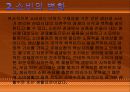 소비 프레젠테이션[1] 3페이지